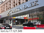 КБ "Альта-Банк". Город Сочи (2015 год). Редакционное фото, фотограф Наталья Краснобаева / Фотобанк Лори