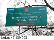 Информационная табличка "Голубые озера", Черекский район Кабардино-Балкарии (2015 год). Редакционное фото, фотограф Алексей Гусев / Фотобанк Лори