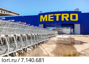 Самара, торговый комплекс "Метро Кэш энд Керри" (Metro Cash & Carry) Редакционное фото, фотограф FotograFF / Фотобанк Лори