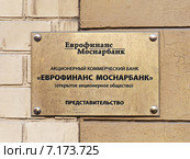 Табличка с надписью: "Еврофинанс Моснарбанк" Редакционное фото, фотограф Vladimir Sviridenko / Фотобанк Лори