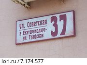 Вывеска с названием улицы "в Екатеринодаре" город Краснодар. Стоковое фото, фотограф Алексей Букреев / Фотобанк Лори
