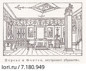 Персье и Фонтэн, внутренне убранство. Малая советская энциклопедия, 1929 год. Стоковое фото, фотограф Макаров Алексей / Фотобанк Лори