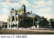 Тифлис (Тбилиси), Казенный Театр. Старинная открытка. Стоковое фото, фотограф Денис Ларкин / Фотобанк Лори