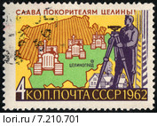"Слава покорителям целины!". Первые борозды, Целиноград. Почтовая марка СССР 1962 года. Стоковая иллюстрация, иллюстратор Щеголева Ольга / Фотобанк Лори