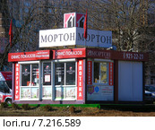Офис показов ГК «Мортон» строящегося жилого комплекса «Рождественский». Город Мытищи (2015 год). Редакционное фото, фотограф lana1501 / Фотобанк Лори