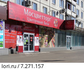 Цветочная база "Мосцветторг" на первом этаже жилого дома. Планерная улица, 12, корпус 1. Москва (2015 год). Редакционное фото, фотограф lana1501 / Фотобанк Лори