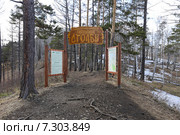 Государственный природный заповедник Столбы, Красноярск (2015 год). Редакционное фото, фотограф Алексей Гусев / Фотобанк Лори
