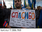 Мужчина держит плакат с надписью "Спасибо" и списком стран признавшим геноцид армян во время митинга в день памяти жертв геноцида армян в 1915 году на территории Османской империи в парке имени Горького в Москве, Россия (2015 год). Редакционное фото, фотограф Николай Винокуров / Фотобанк Лори