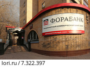 Дополнительный офис "Шаболовский" банка "Форабанк" в Москве, ул. Шухова, 21 (2015 год). Редакционное фото, фотограф Алексей Гусев / Фотобанк Лори