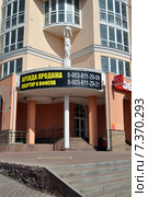 Аренда, продажа квартир и офисов (2015 год). Редакционное фото, фотограф Лариса Вишневская / Фотобанк Лори