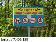 Предупреждающая вывеска "Ведётся видеонаблюдение" (2015 год). Редакционное фото, фотограф Svet / Фотобанк Лори