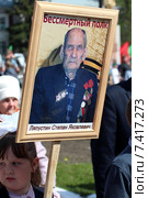 Акция "Бессмертный полк" на Алтае (2015 год). Редакционное фото, фотограф Марина Орлова / Фотобанк Лори