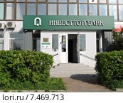 "Инвестторгбанк". Московская обл., Дмитров, Аверьянова мкр., 1 (2015 год). Редакционное фото, фотограф lana1501 / Фотобанк Лори