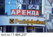 Надписи "Аренда" и "Райффайзенбанк" на здании БЦ "Мика" в Сочи (Курортный проспект, дом 73) (2015 год). Редакционное фото, фотограф Александр Замараев / Фотобанк Лори