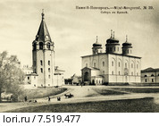 Нижний Новгород кафедральный собор в кремле до 1917 года. Стоковое фото, фотограф Igor Lijashkov / Фотобанк Лори