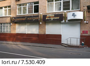 Город Москва, 2-й Новокузнецкий переулок, фирменный магазин "Рот Фронт" (2015 год). Редакционное фото, фотограф Dmitry29 / Фотобанк Лори
