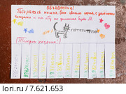 Детское объявление о пропаже кошки (2015 год). Редакционное фото, фотограф Григорий Писоцкий / Фотобанк Лори