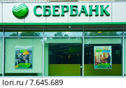 Сбербанк (2015 год). Редакционное фото, фотограф Ирина Балина / Фотобанк Лори