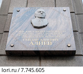 Мемориальная доска памяти Гейдара Алиевича Алиева. Санкт-Петербург. Редакционное фото, фотограф Vladimir Sviridenko / Фотобанк Лори