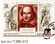 Уильям Шекспир. Почтовая марка СССР. Стоковая иллюстрация, иллюстратор Евгений Мухортов / Фотобанк Лори
