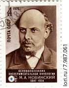Новинский Мстислав Александрович. Почтовая марка СССР. Стоковая иллюстрация, иллюстратор Евгений Мухортов / Фотобанк Лори