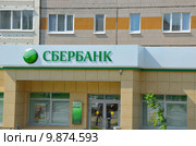 Отделение Сбербанка на ул.Пушкинской. Ижевск (2015 год). Редакционное фото, фотограф Agnes Chvankova / Фотобанк Лори