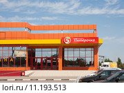 Универсам "Пятёрочка" (2015 год). Редакционное фото, фотограф Галина Лукьяненко / Фотобанк Лори