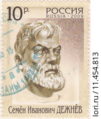 Семен Иванович Дежнев. Почтовая марка России, 2009 год. Серия "История казачества российского" Стоковая иллюстрация, иллюстратор Илюхина Наталья / Фотобанк Лори
