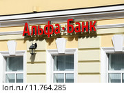 Альфа-Банк, Город Москва, улица Большая Ордынка, дом 21 , ст2 (2015 год). Редакционное фото, фотограф stargal / Фотобанк Лори