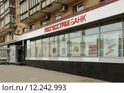 Отделение "Росгосстрах банка" на улице Красная Пресня в Москве (2015 год). Редакционное фото, фотограф Денис Ларкин / Фотобанк Лори
