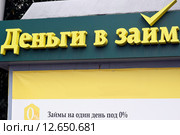 Деньги взаймы (2014 год). Редакционное фото, фотограф Сергеев Валерий / Фотобанк Лори