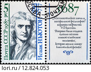 Исаак Ньютон. Марка СССР 1987 г. Стоковая иллюстрация, иллюстратор Владимир Макеев / Фотобанк Лори