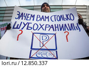 Участник митинга против расширения зоны платной парковки стоит с плакатом на площади Эрнста Тельмана, город Москва (2015 год). Редакционное фото, фотограф Николай Винокуров / Фотобанк Лори