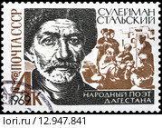 Сулейман Стальский (Гасанбеков). Марка СССР 1969 г. Стоковая иллюстрация, иллюстратор Владимир Макеев / Фотобанк Лори
