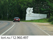 Въезд в город Пущино (2015 год). Редакционное фото, фотограф Юрий Морозов / Фотобанк Лори