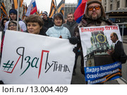 Женщина держит плакат с надписью "Я за Путина" во время шествия и митинга в рамках акции "Мы едины" в российский праздник День народного единства на Тверской улице в городе Москве, Россия 4 ноября 2015. Редакционное фото, фотограф Николай Винокуров / Фотобанк Лори