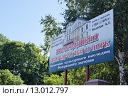 Богородицк. Усадьба графов Бобринских, информационный баннер (2015 год). Редакционное фото, фотограф Илюхина Наталья / Фотобанк Лори