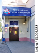 Пенсионный фонд в Богородицке, Тульская область (2015 год). Редакционное фото, фотограф Илюхина Наталья / Фотобанк Лори