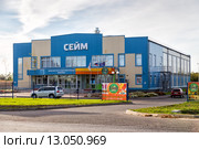 Физкультурно-оздоровительный комплекс "Сейм". Город Льгов (2015 год). Редакционное фото, фотограф Сергей Лаврентьев / Фотобанк Лори