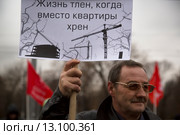 Дольщик строительной компании держит плакат на митинге обманутых дольщиков Московского региона в городе Москве на площади Краснопресненской заставы, Россия (2015 год). Редакционное фото, фотограф Николай Винокуров / Фотобанк Лори
