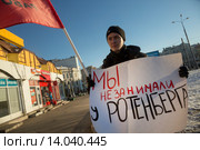 Мужчина держит плакат с надписью "Мы не занимали у Ротенберга" во время одиночного пикета против введения платы на федеральных дорогах для грузовых перевозчиков (система "Платон") в России, город Москва (2015 год). Редакционное фото, фотограф Николай Винокуров / Фотобанк Лори