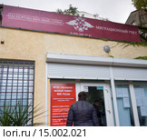 Здание ФГУП "Паспортно-визовый сервис" ФМС России в городе Ялта, Крым (2015 год). Редакционное фото, фотограф Вячеслав Палес / Фотобанк Лори