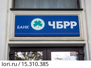 Вывеска банка ЧБРР, город Ялта, Крым (2015 год). Редакционное фото, фотограф Вячеслав Палес / Фотобанк Лори