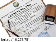Свидетельство о государственной регистрации в качестве индивидуального предпринимателя и печать (2015 год). Редакционное фото, фотограф Сергей Галинский / Фотобанк Лори