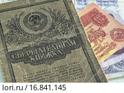 Сберегательная книжка Сбербанка CCCP. Стоковое фото, фотограф Сергеев Валерий / Фотобанк Лори