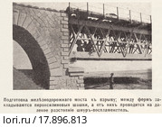 Подготовка железнодорожного моста к взрыву; меж ферм закладываются пироксилиновые шашки, а от них проводится на далекое расстояние шнур - воспламенитель.  Иллюстрация из журнала "Нива" № 27 1905 года. Стоковая иллюстрация, иллюстратор Макаров Алексей / Фотобанк Лори