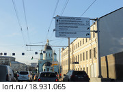 Москва, храм Сергия Радонежского на Андроньевской площади и дорожный указатель (2015 год). Редакционное фото, фотограф Дмитрий Неумоин / Фотобанк Лори