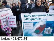 Заемщики валютной ипотеки участвуют в протесте против политики банков во время шествия КПРФ по улице Петровка в центре города Москвы, Россия (2015 год). Редакционное фото, фотограф Николай Винокуров / Фотобанк Лори