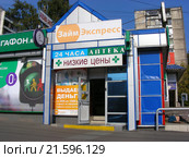 "Займ Экспресс", аптека низких цен. Улица Широкая, 9. Город Москва (2015 год). Редакционное фото, фотограф lana1501 / Фотобанк Лори