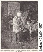 Первая премированная гравюра И.Н. Павлова с известной картины В.Е. Маковского "В трактире". Иллюстрация из журнала "Нива" № 41 1911 года. Стоковая иллюстрация, иллюстратор Макаров Алексей / Фотобанк Лори